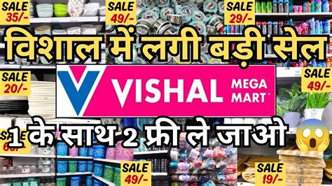 vishal mega mart offer today.